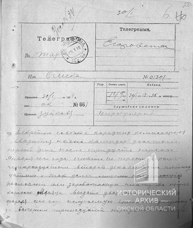 Телеграмма из г. Омска в г. Тару о принятии декрета-1