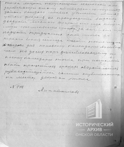 Телеграмма из г. Омска в г. Тару о принятии декрета-2