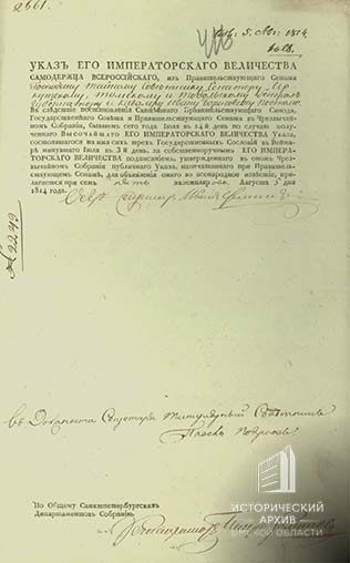 Указ Императора Александра I-1