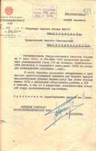 Письмо наркома электротехнической промышленности СССР
