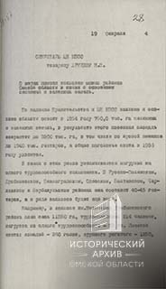 Письмо первого секретаря Омского обкома-1