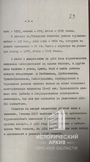 Письмо первого секретаря Омского обкома-2