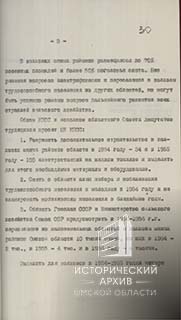 Письмо первого секретаря Омского обкома-3