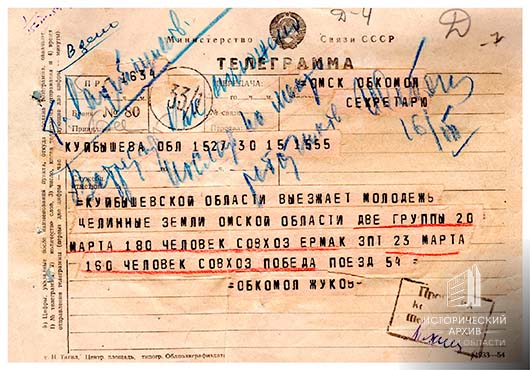 Телеграмма в Омский обком ВЛКСМ