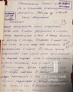 Заявление в Омский облисполком о желании приехать в Омскую область-3