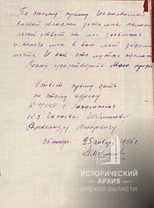 Заявление в Омский облисполком о желании приехать в Омскую область-4