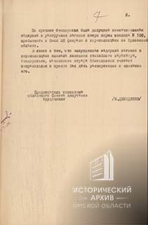 Письма председателя Омского облисполкома-2