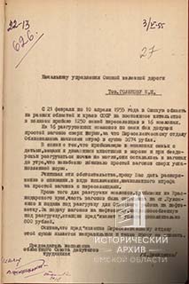 Письма председателя Омского облисполкома-3