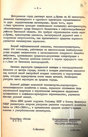 Письмо С.И. Манякина в Совет Министров СССР
