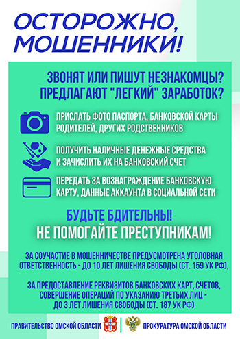 Осторожно - мошенники_1