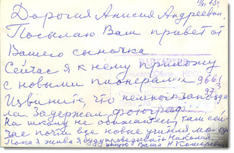 На оборотной стороне письмо Н. Комаревич Анисии