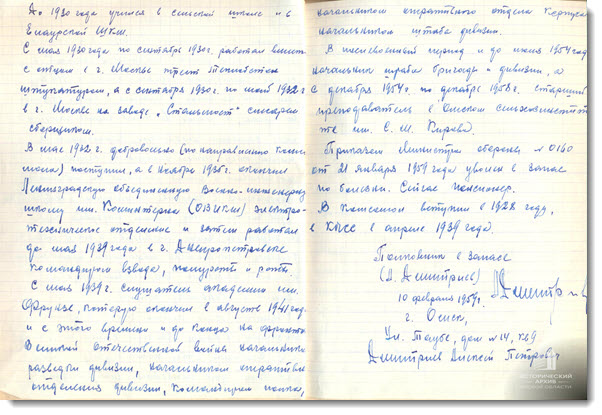 Автобиография А.П. Дмитриева. 10 февраля 1959 г.