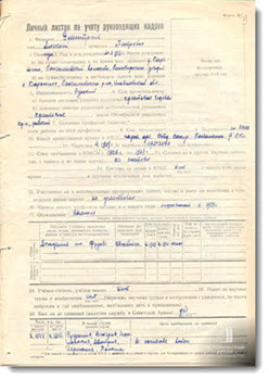 Личный листок по учету руководящих кадров А.П. Дмитриева