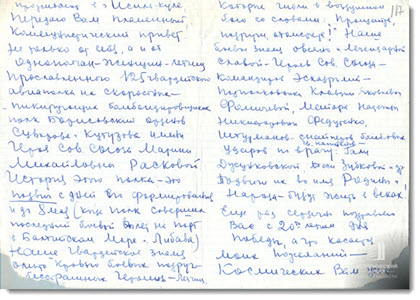 Письмо М.И. Мельниковой (Долина)