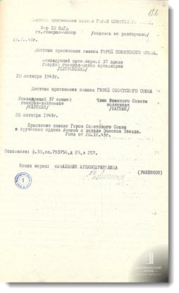 Наградной лист наводчика батареи гвардии сержант М.М. Кузьмина