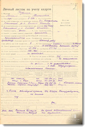 Личный листок по учету кадров М.М. Кузьмина