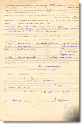Личный листок по учету кадров М.М. Кузьмина