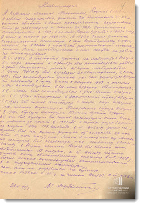 Автобиография М.М. Кузьмина. 20 марта 1949