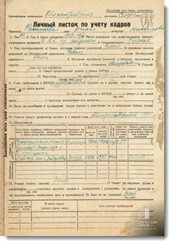 Личный листок по учету кадров Н.М. Распоповой