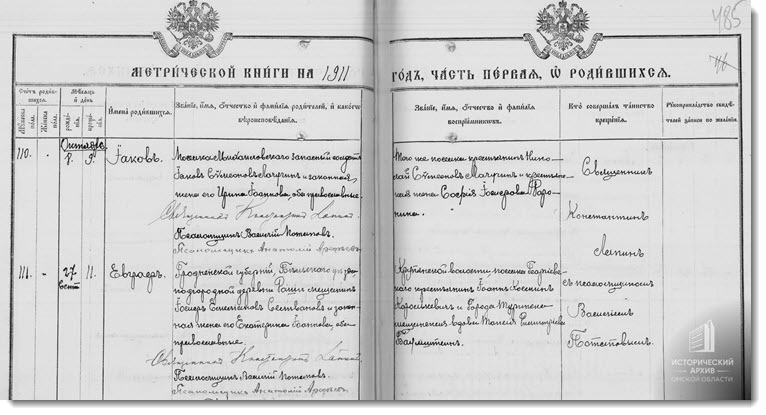 Актовая запись о рождении Е.И. Селиванова