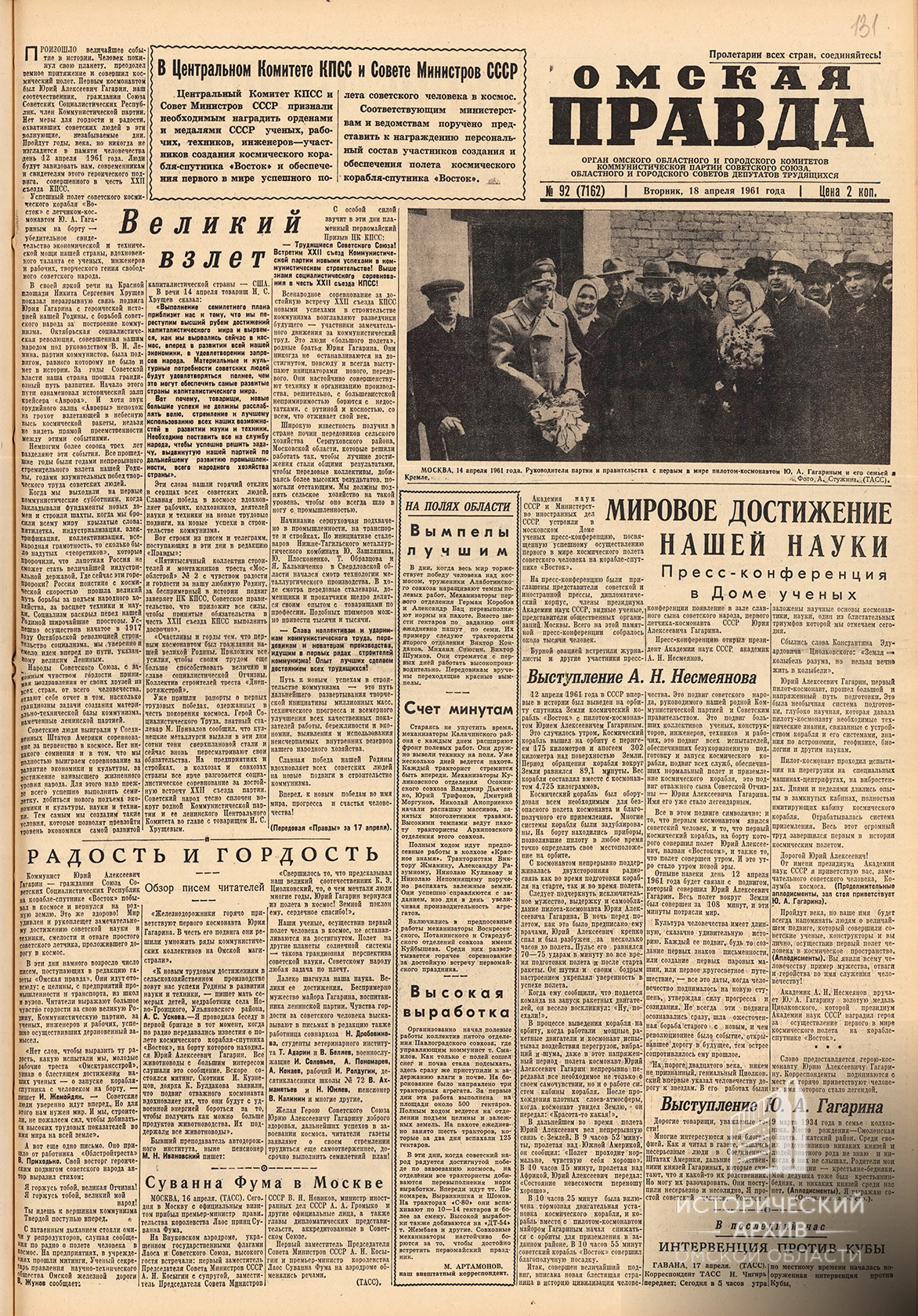 Газета «Омская Правда». 18 апреля 1961 года.