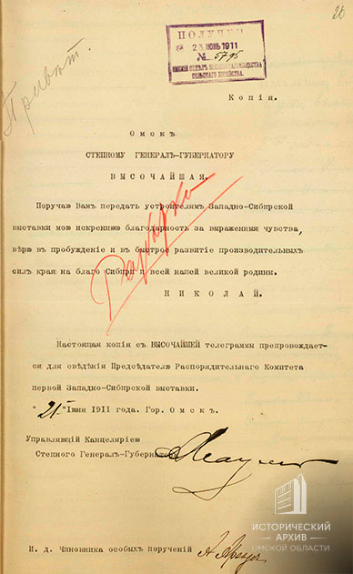 Приветственная телеграмма Николая II