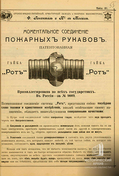 Буклет завода Ф.Ф. Гакенталя