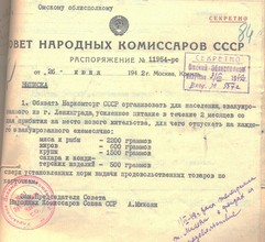 Выписка из распоряжения СНК ССР