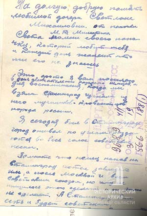Письмо М.В. Милютина
