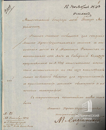 Письмо М.М. Сперанского