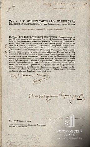 Указ Правительствующего Сената об открытии Омской области
