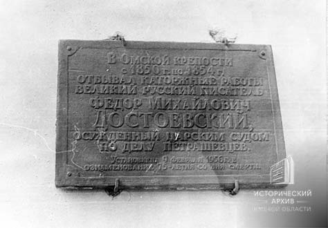 Мемориальная доска на Тобольских воротах