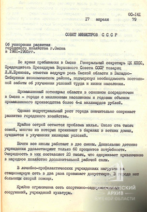 Письмо С.И. Манякина в Совет Министров СССР