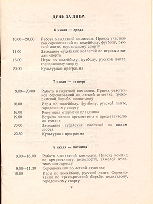 Программа областного спортивно-культурного праздника