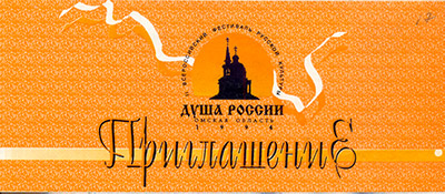 Печатная продукция II Всероссийского фестиваля