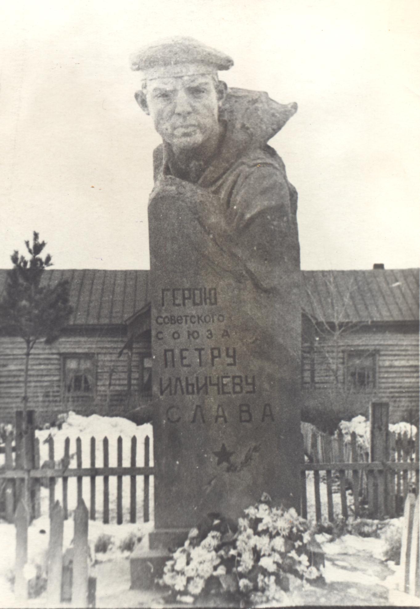 Памятник Герою Советского Союза П.И. Ильичеву